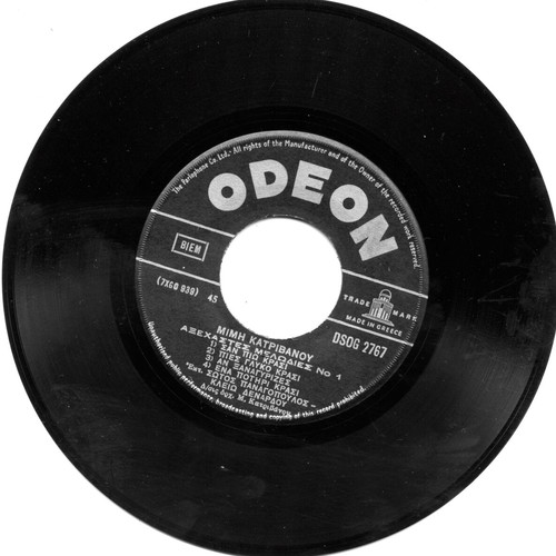 45 RPM record Panagopoulos Denardou like new