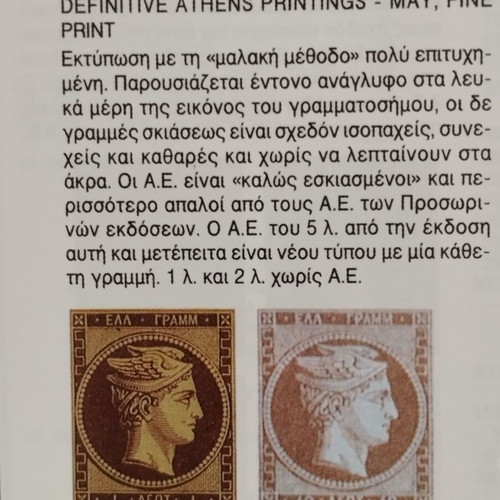 Stamp 1 Lepto 1862 used, Hermes head, Athens postmark