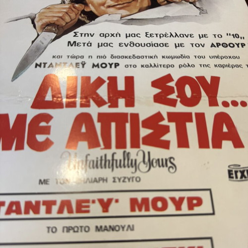 Unfaithfully Yours Movie Poster used, cardboard, 46x27 cm