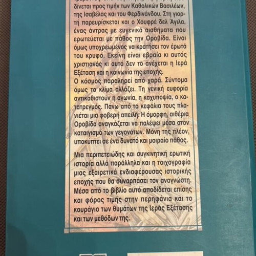 To Chrysafi Tis Zois by Yael Giladi like new, Greek novel