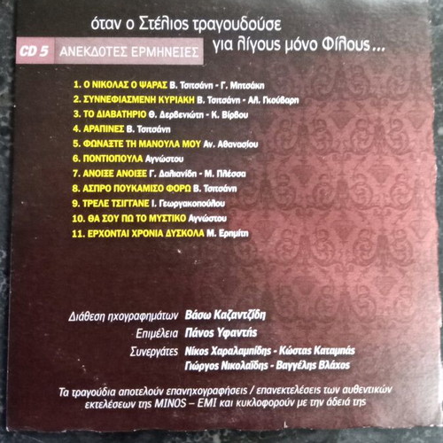 Stelios Kazantzidis CD When Stelios Sang for Few Friends used