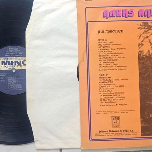 Lakis Alexandrou Mia Prosefchi 33 RPM vinyl record used, entechno