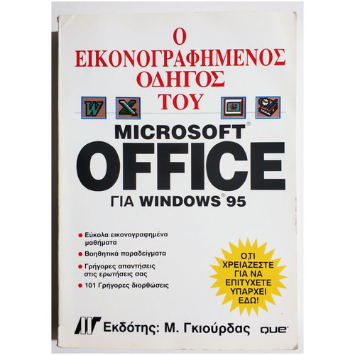 The Illustrated Guide to Microsoft Office for Windows 95 used