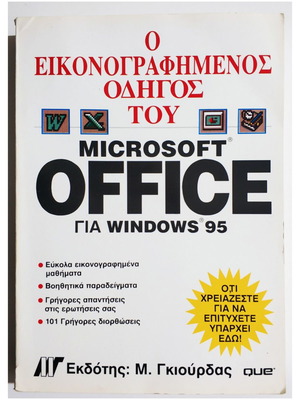 The Illustrated Guide to Microsoft Office for Windows 95 used