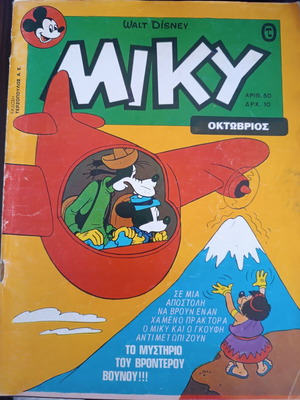 Megalo Miky 50 comic used