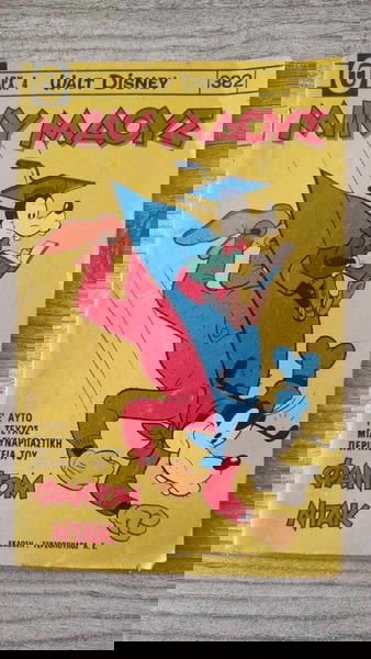 ΜΙΚΥ ΜΑΟΥΣ 382 (Με Φαντομ Ντακ)