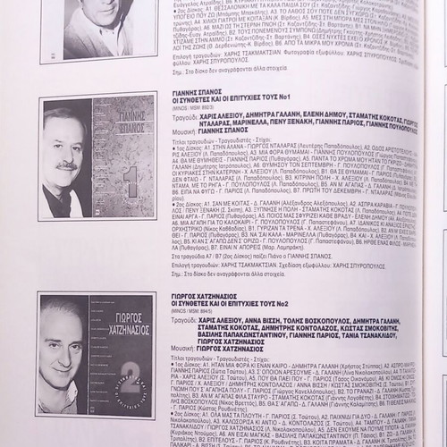 General Catalog of Greek Discography new edition