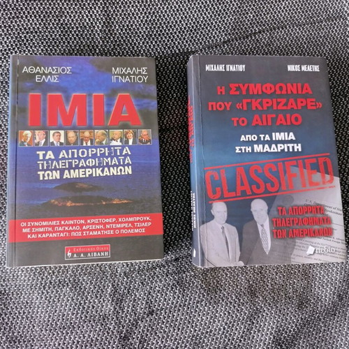 Books about Imia and the Madrid Agreement new
