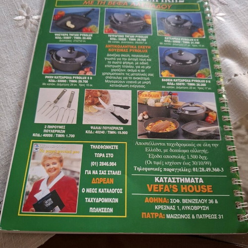 Cooking recipes by Vefa Alexiadou like new