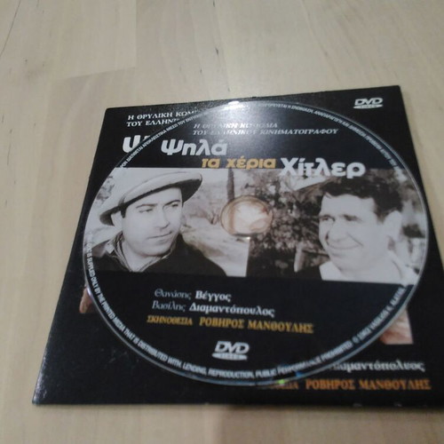 Psila ta Cheria Hitler Greek DVD comedy film