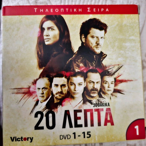 20 Lepta DVD Turkish series like new with subtitles, 25 discs