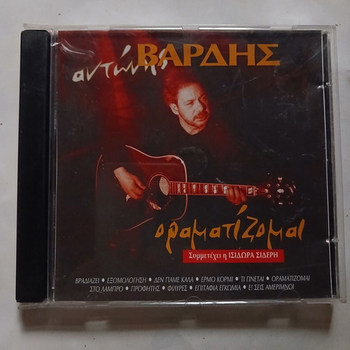 Antonis Vardis Oramatizomai CD, entechno