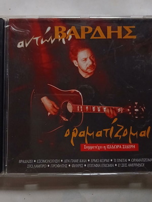 Antonis Vardis Oramatizomai CD, entechno