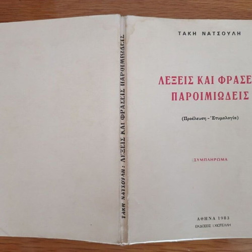 Book Lexeis Kai Fraseis Paroimiodeis used
