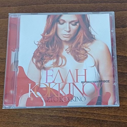 Various music CDs used with Alkaios, Kokkinou, Remos