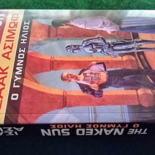 Isaak Asimov The Naked Sun book new