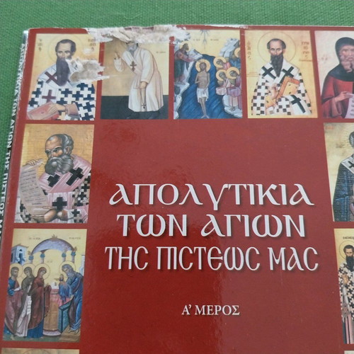Religious CD Apolytikia of the Saints of Our Faith Part A used