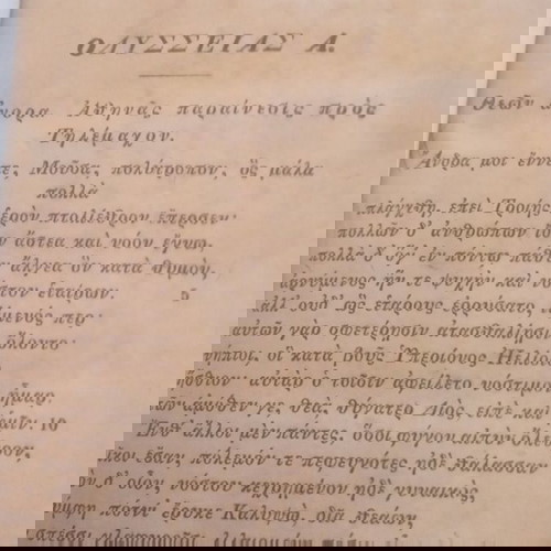 Ομήρου Οδύσσεια  Α&Β έκδοση Λειψίας έτος 1866
