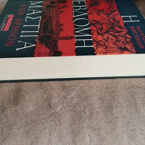 Book The Seventh Plague Ann Benson like new