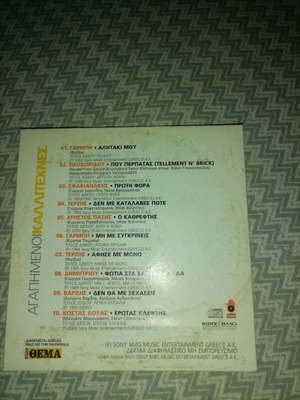 Promo CD Αγαπημένοι Καλλιτέχνες – Μεγάλες Επιτυχίες σαν καινούργιο, λαϊκό