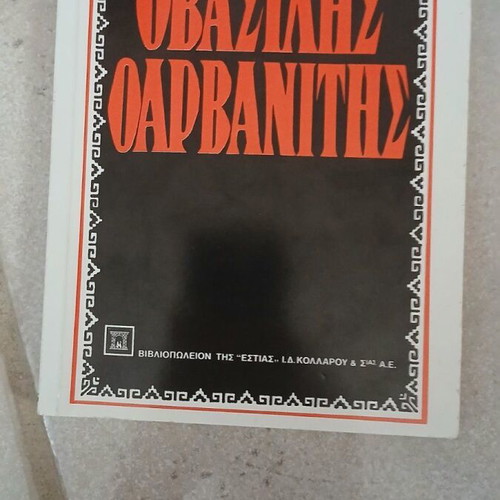 O Vasilis Arvanitis New Book by Stratis Myrivilis