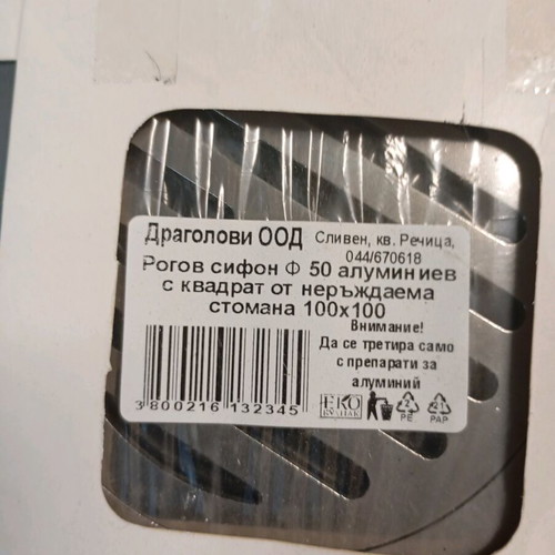 Dragolovi floor siphon with side drainage aluminum, new, 100x100 mm, Ø50 mm