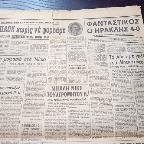 Fos sports newspaper used, February 15 1982, Olympiakos Kavala Panathinaikos Panionios Iraklis