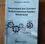 Economic and Technical Optimization of Engineering Projects new