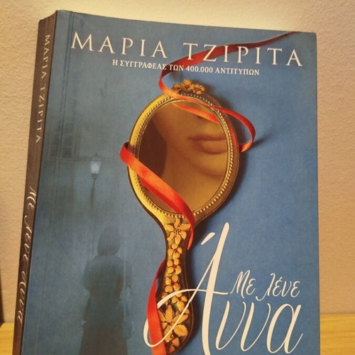 Novel book like new, Greek language
