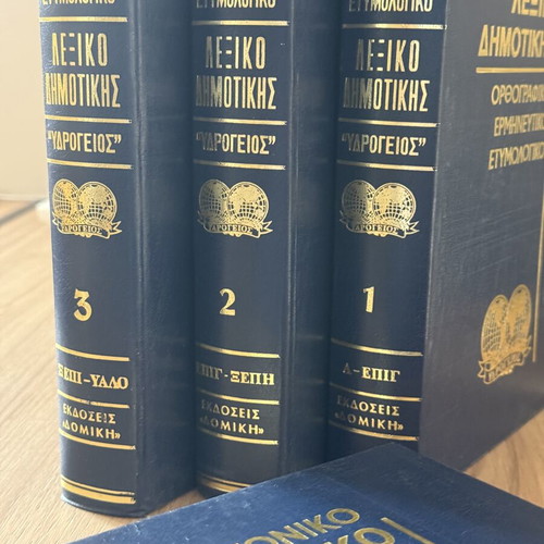 Monotonic Dictionary Dimotikis Ydrogeios Complete 4-Volume Set Like New