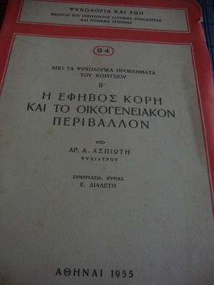 Психологически проблеми на момичето употребявана книга