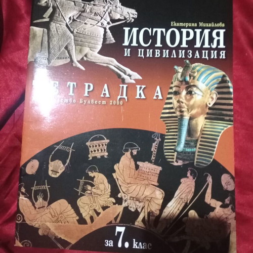 History textbook new for 7th grade