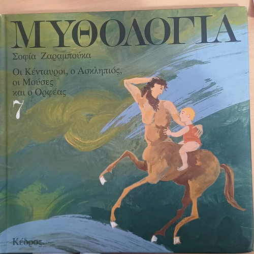 Mythology books like new, set of 2
