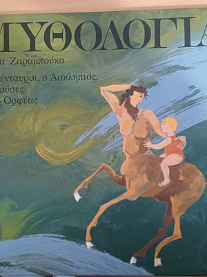 Mythology books like new, set of 2