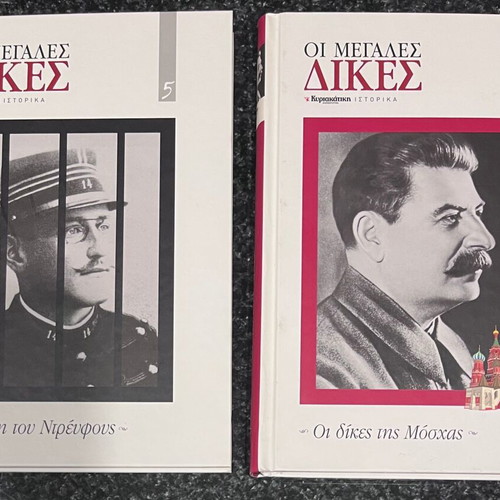 Oi Megales Dikes books like new, issues No5 and No7