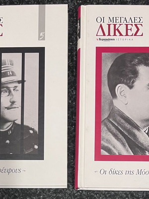 Oi Megales Dikes books like new, issues No5 and No7