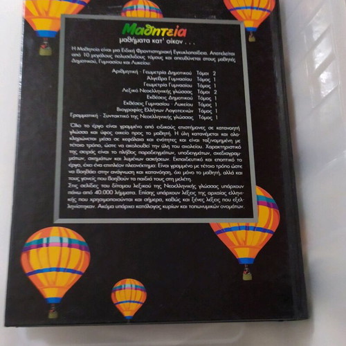 Mathiteia School Book Dictionary Volume 1 of Modern Greek Language like new