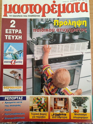 Mastoremata Magazine Issue 32 November 1999 new