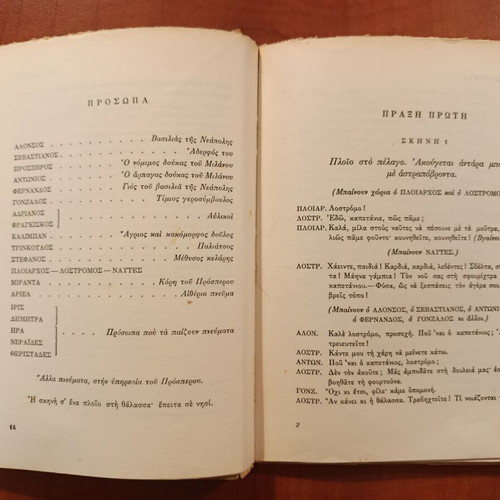 The Tempest by William Shakespeare used, Greek edition 1969