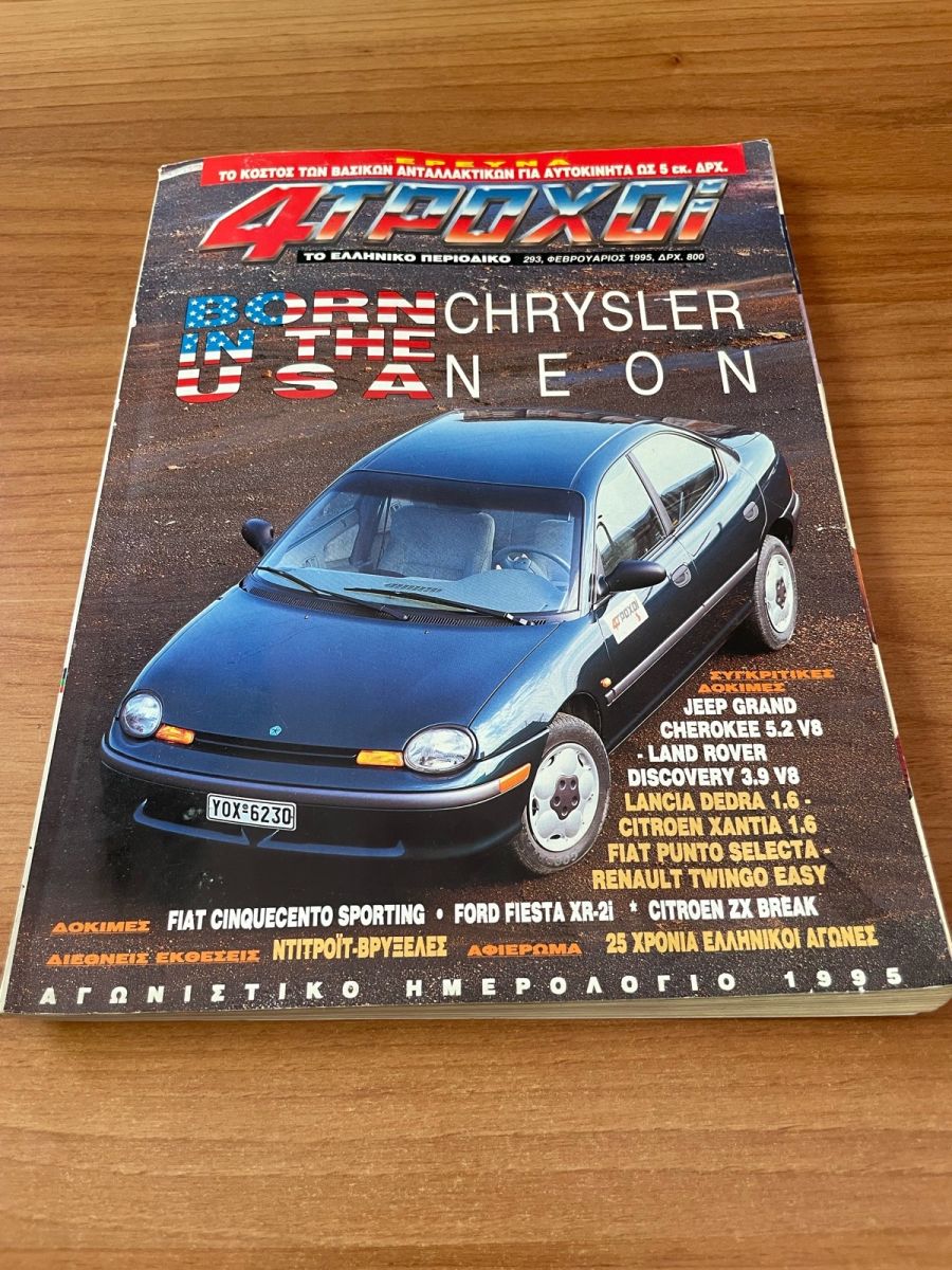 4 Trochoi Magazine #293 February 1995 used - € 3,00 - Vendora.cy