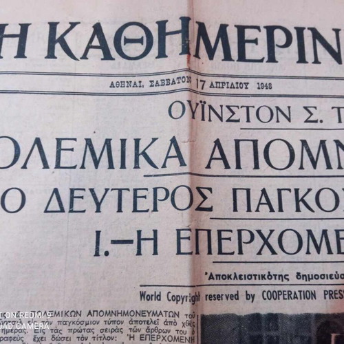Kathimerini 1948 newspaper used, issue 10940, good condition