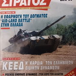 Σύγχρονος Στρατός τεύχος 68