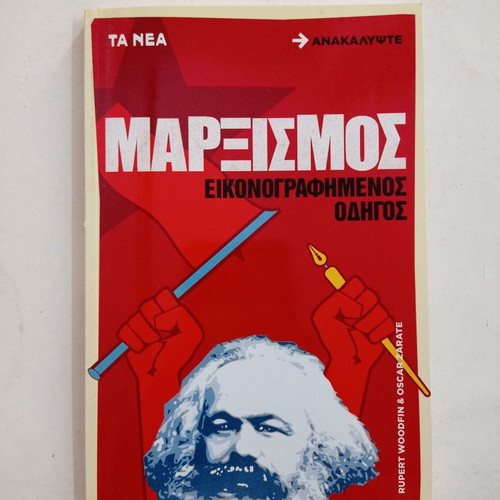 Marxism Illustrated Guide used book