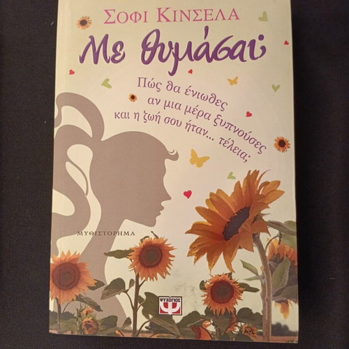Me Thymasai novel new condition, Greek
