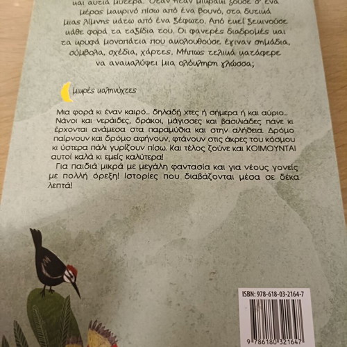 The Traveling Elf book like new