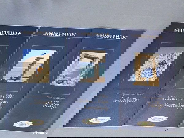 ΗΜΕΡΗΣΙΑ 3 ταξιδιωτικοί οδηγοί με χάρτες Ναξος,Ρόδος - Χάλη, Σύμη, Καστελόριζο, Ολυμπος - Καινούρια
