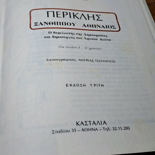 Pericles used book in Greek