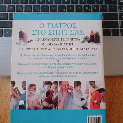 The Doctor at Your Home book like new