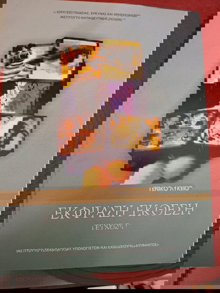Βιβλία 12 θεωρητικής  κατεύθυνσης γενικό λύκειο.