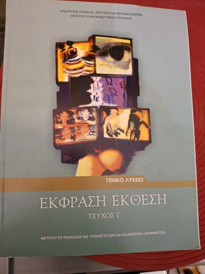 Βιβλία 12 θεωρητικής  κατεύθυνσης γενικό λύκειο.